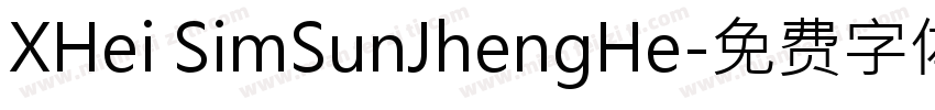 XHei SimSunJhengHe字体转换